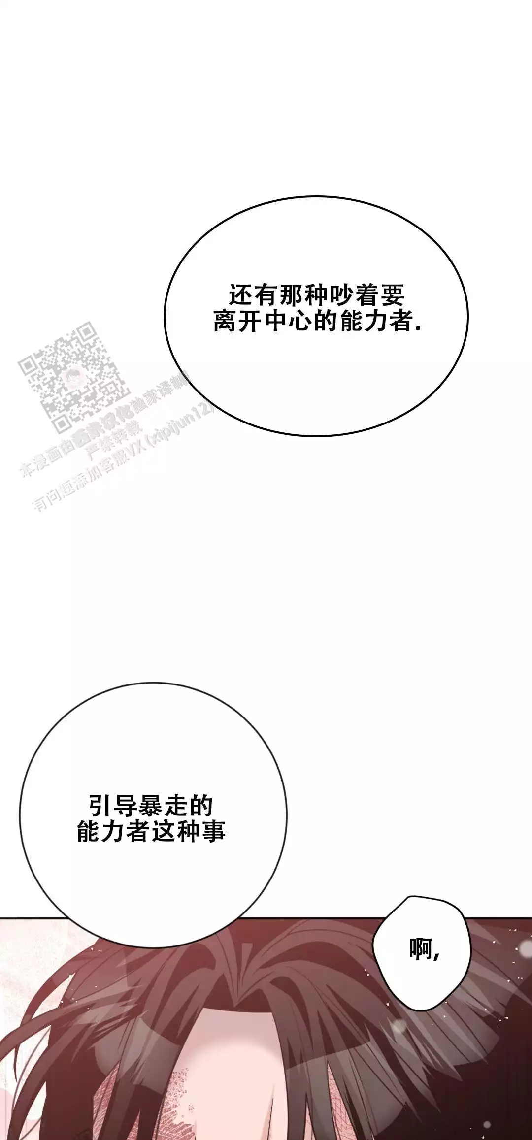 《无名哨兵》漫画最新章节第31话免费下拉式在线观看章节第【25】张图片