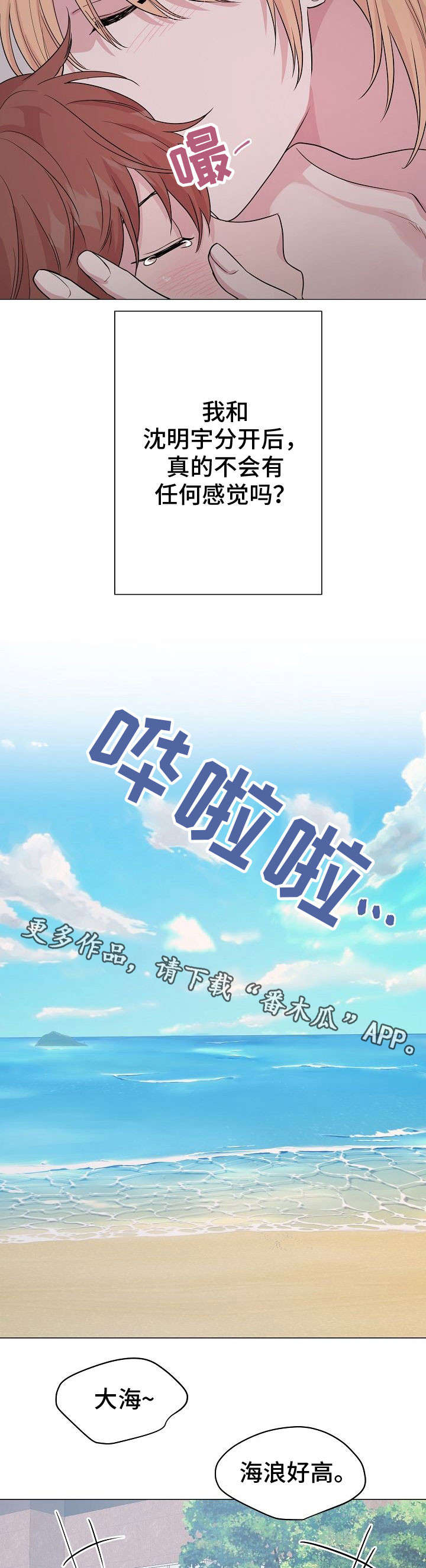 《深海低语》漫画最新章节第26章：去海边吧免费下拉式在线观看章节第【12】张图片