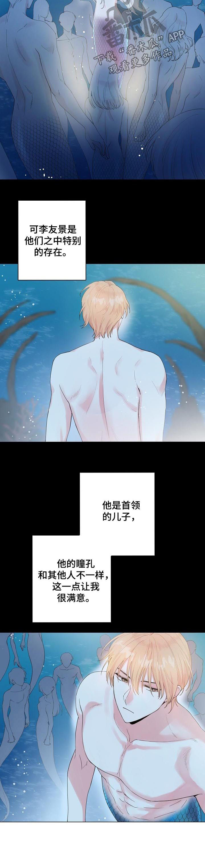 《深海低语》漫画最新章节第84章：【第二季】为什么会流泪免费下拉式在线观看章节第【1】张图片