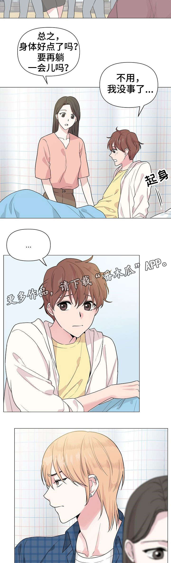 《深海低语》漫画最新章节第28章：委屈免费下拉式在线观看章节第【10】张图片