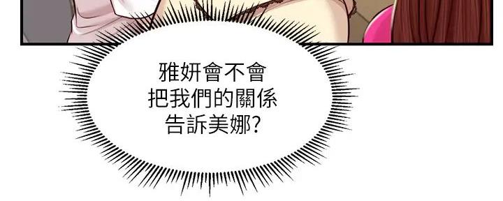 《纯情的崩坏》漫画最新章节第53话免费下拉式在线观看章节第【96】张图片