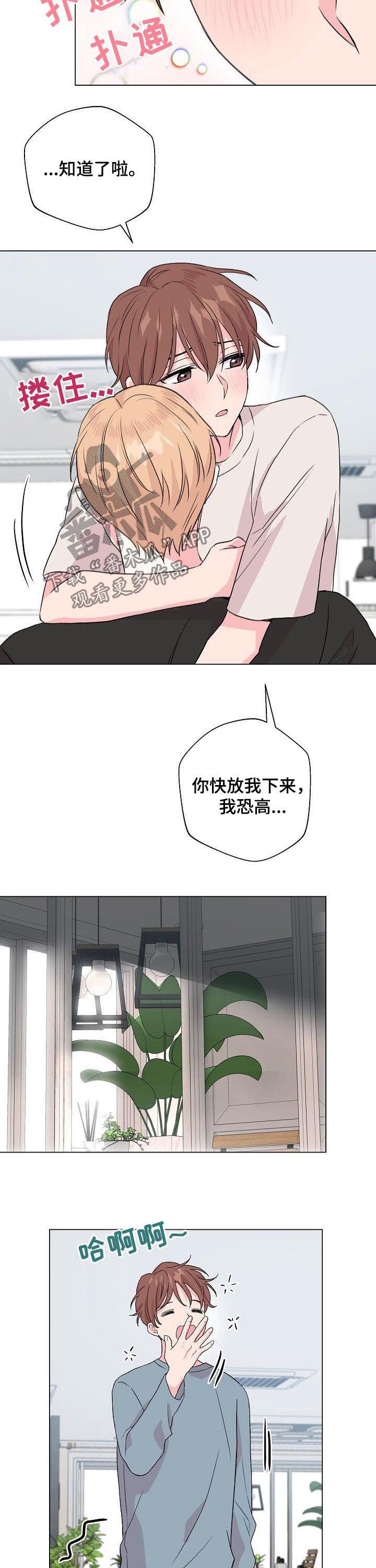 《深海低语》漫画最新章节第68章：【第二季】接吻狂魔免费下拉式在线观看章节第【9】张图片