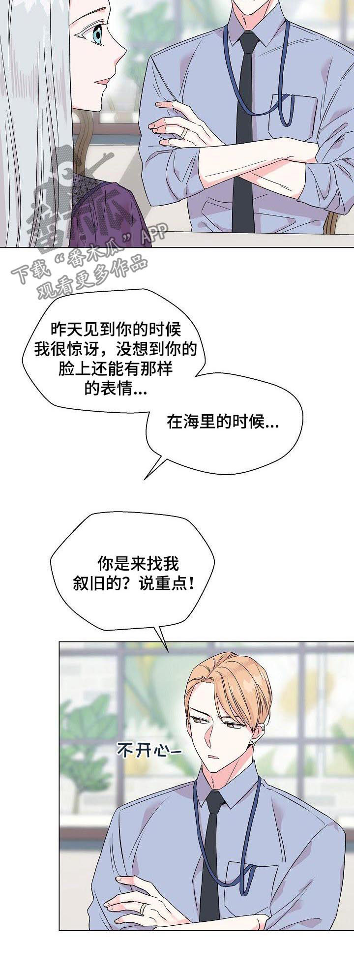 《深海低语》漫画最新章节第56章：【第二季】真心免费下拉式在线观看章节第【6】张图片