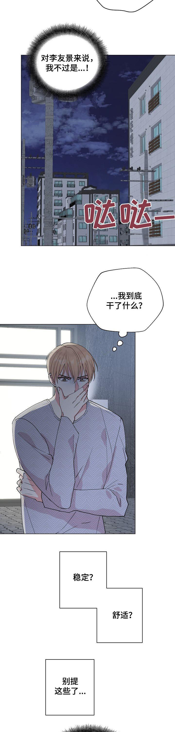 《深海低语》漫画最新章节第77章：【第二季】只会让你哭免费下拉式在线观看章节第【4】张图片