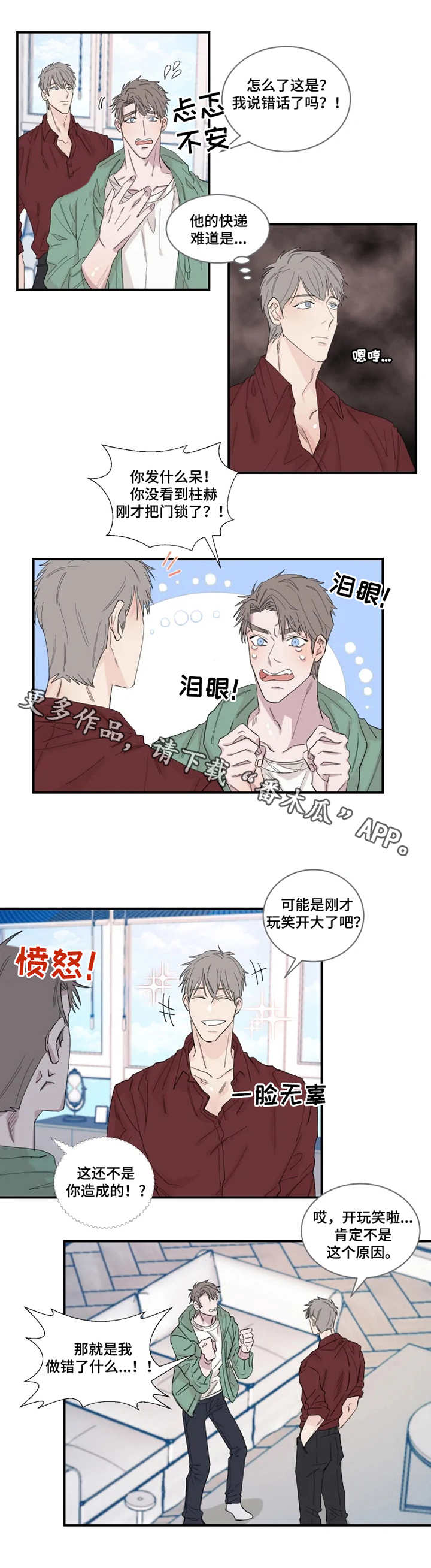 《夺爱守护》漫画最新章节第24章：快递免费下拉式在线观看章节第【1】张图片