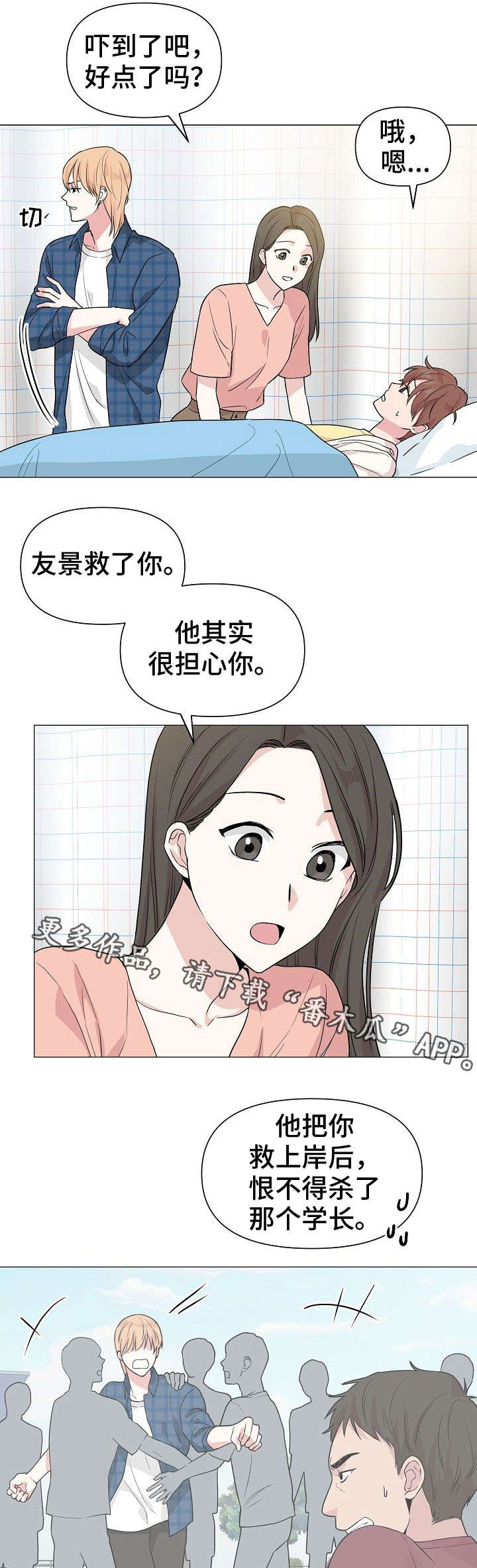 《深海低语》漫画最新章节第28章：委屈免费下拉式在线观看章节第【11】张图片