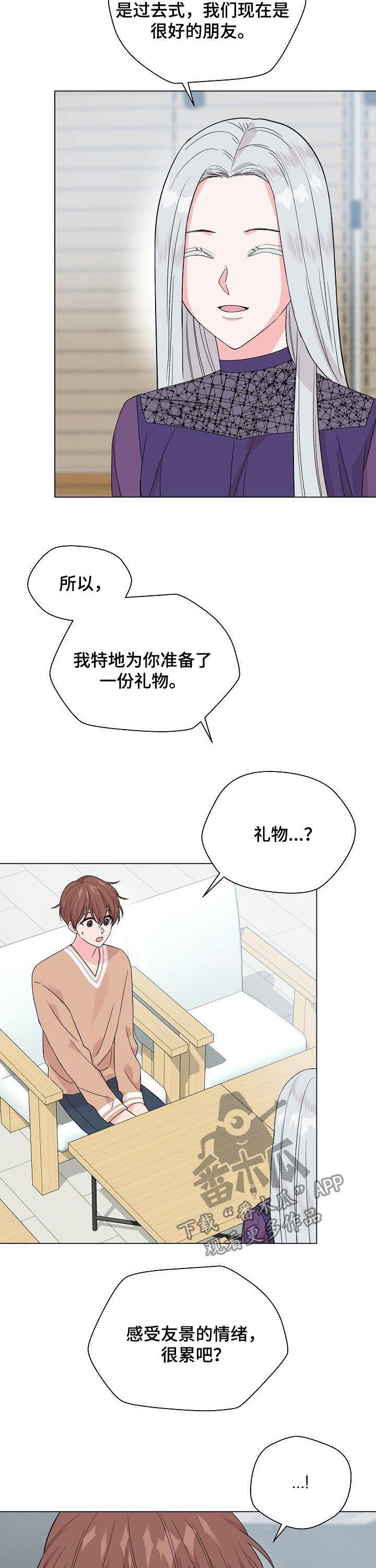 《深海低语》漫画最新章节第57章：【第二季】心不安免费下拉式在线观看章节第【2】张图片