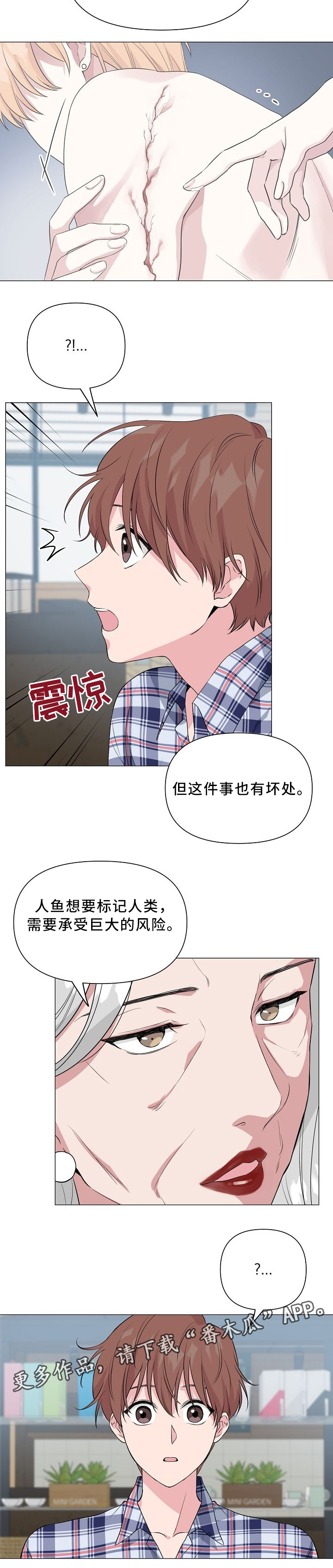 《深海低语》漫画最新章节第35章：标记免费下拉式在线观看章节第【6】张图片