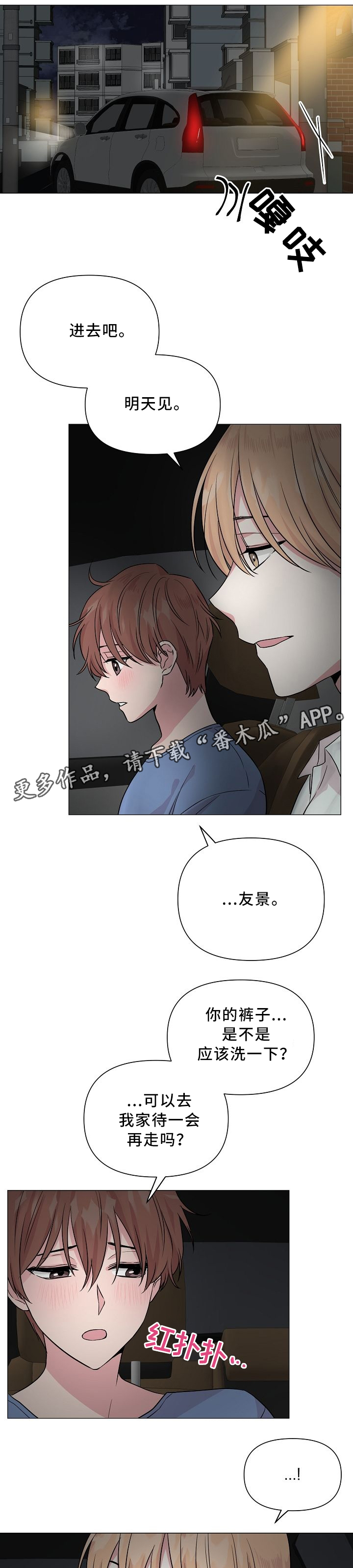 《深海低语》漫画最新章节第37章：和我标记吧免费下拉式在线观看章节第【4】张图片