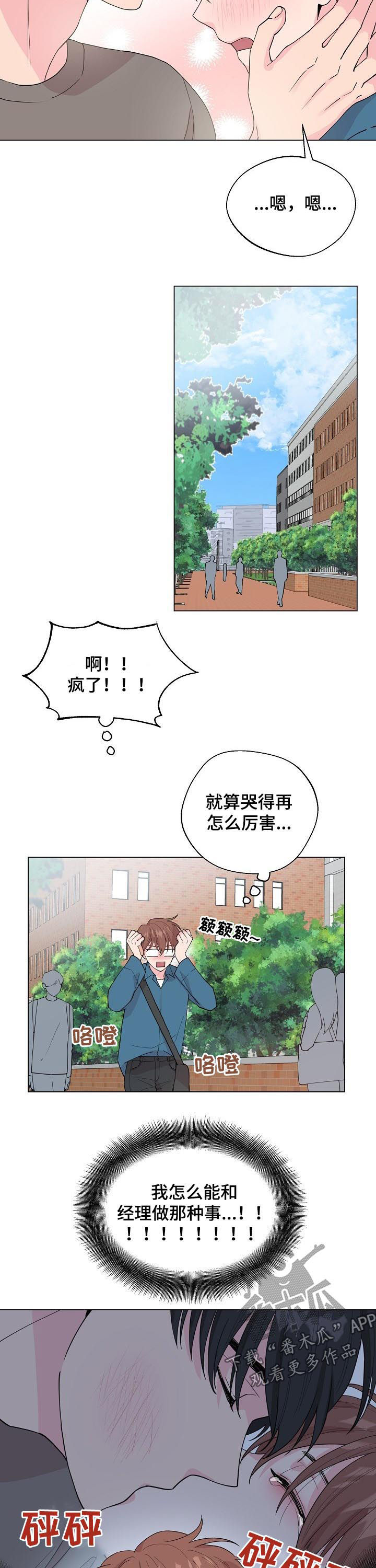 《深海低语》漫画最新章节第81章：【第二季】别等我免费下拉式在线观看章节第【9】张图片