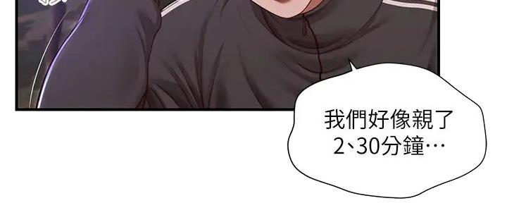 《纯情的崩坏》漫画最新章节第41话免费下拉式在线观看章节第【29】张图片