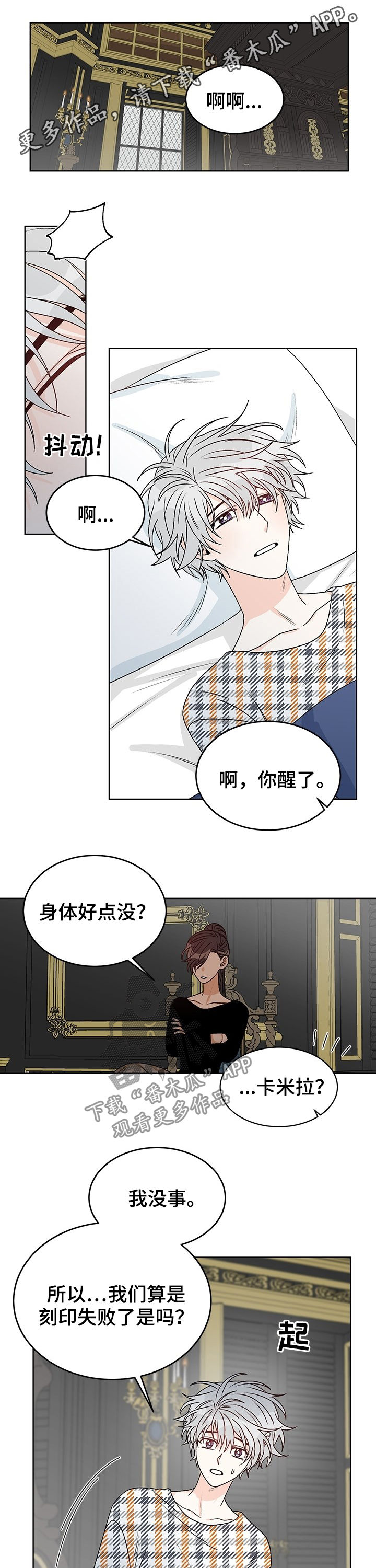 《龙的刻印》漫画最新章节第67章：无所谓免费下拉式在线观看章节第【8】张图片