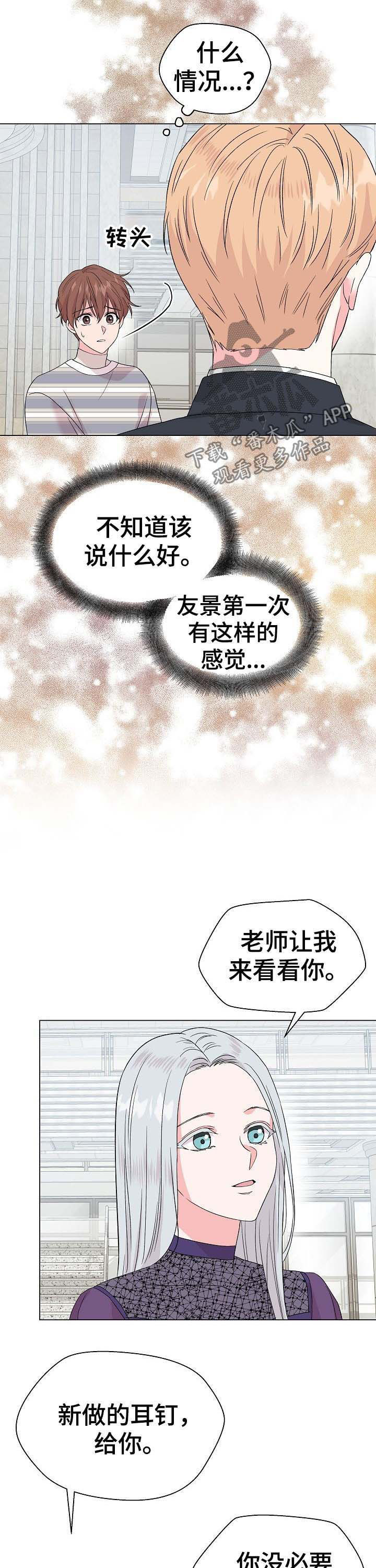 《深海低语》漫画最新章节第55章：【第二季】前任免费下拉式在线观看章节第【9】张图片