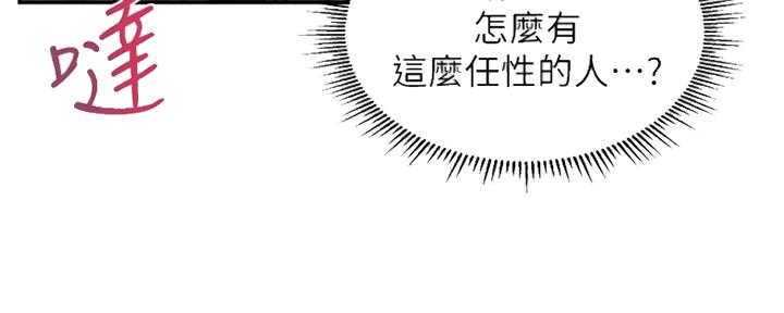 《纯情的崩坏》漫画最新章节第7话免费下拉式在线观看章节第【79】张图片