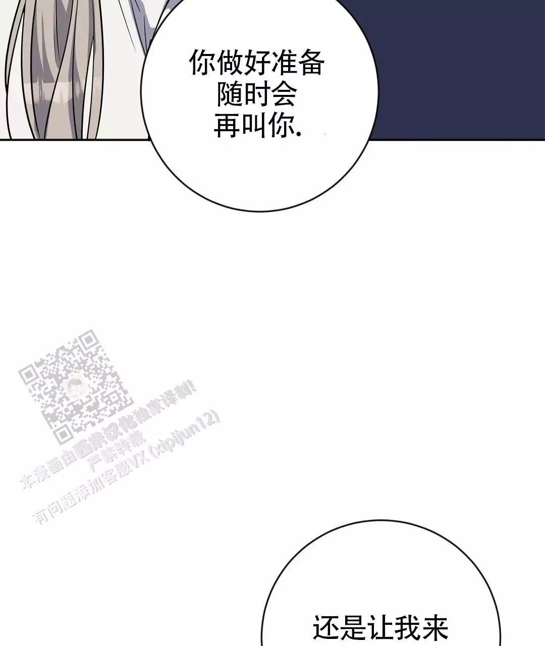 《无名哨兵》漫画最新章节第29话免费下拉式在线观看章节第【8】张图片