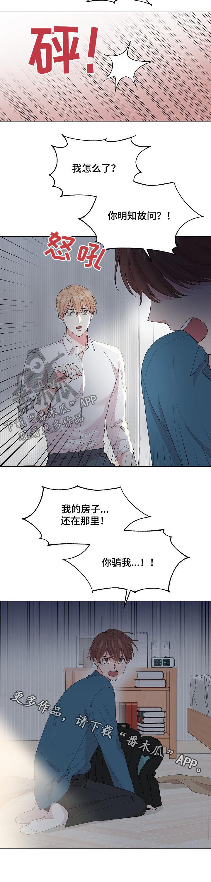 《深海低语》漫画最新章节第82章：【第二季】你骗我免费下拉式在线观看章节第【1】张图片