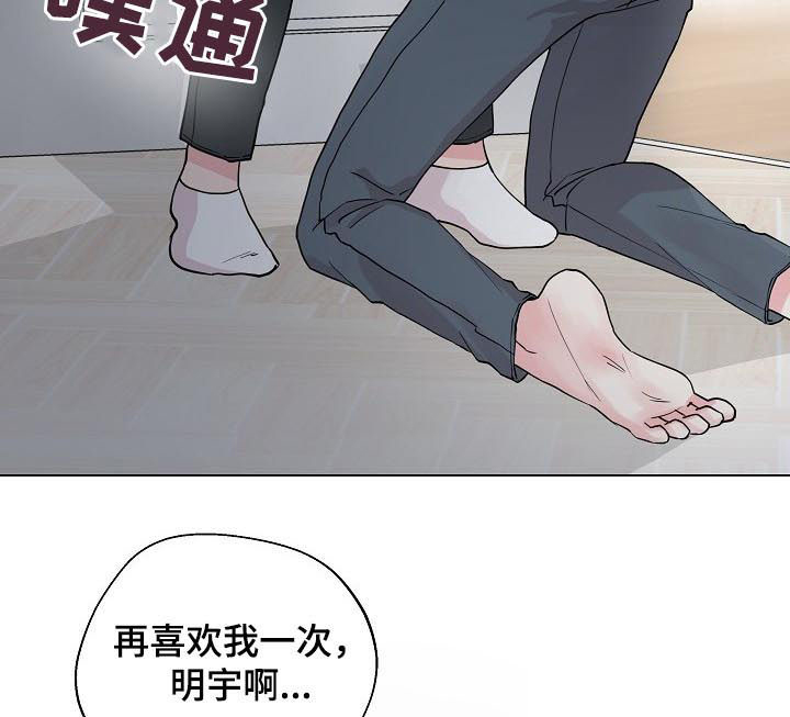 《深海低语》漫画最新章节第83章：【第二季】再喜欢我一次免费下拉式在线观看章节第【8】张图片