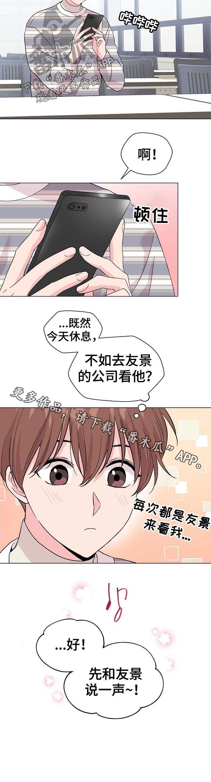 《深海低语》漫画最新章节第54章：【第二季】不成熟免费下拉式在线观看章节第【1】张图片