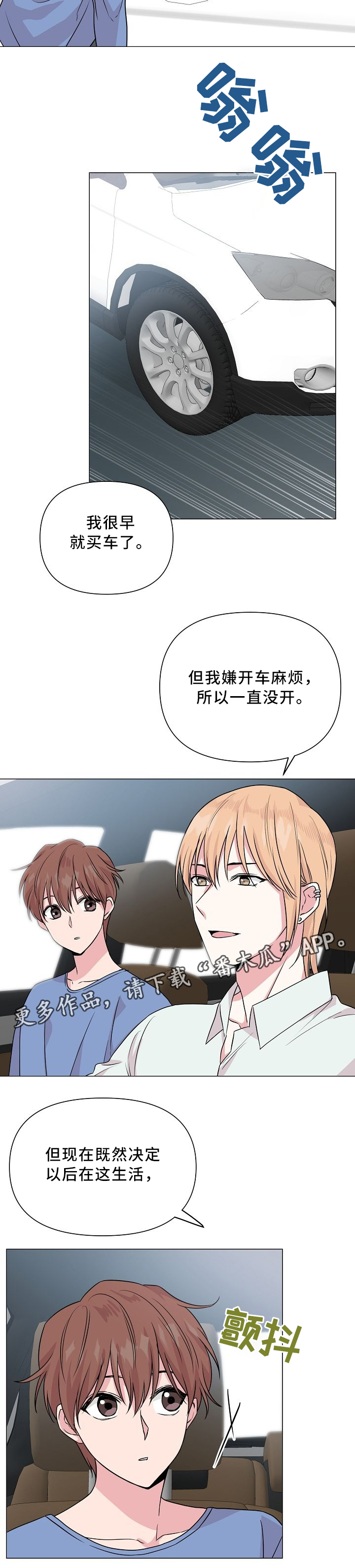 《深海低语》漫画最新章节第36章：兜风免费下拉式在线观看章节第【5】张图片