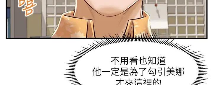 《纯情的崩坏》漫画最新章节第53话免费下拉式在线观看章节第【89】张图片