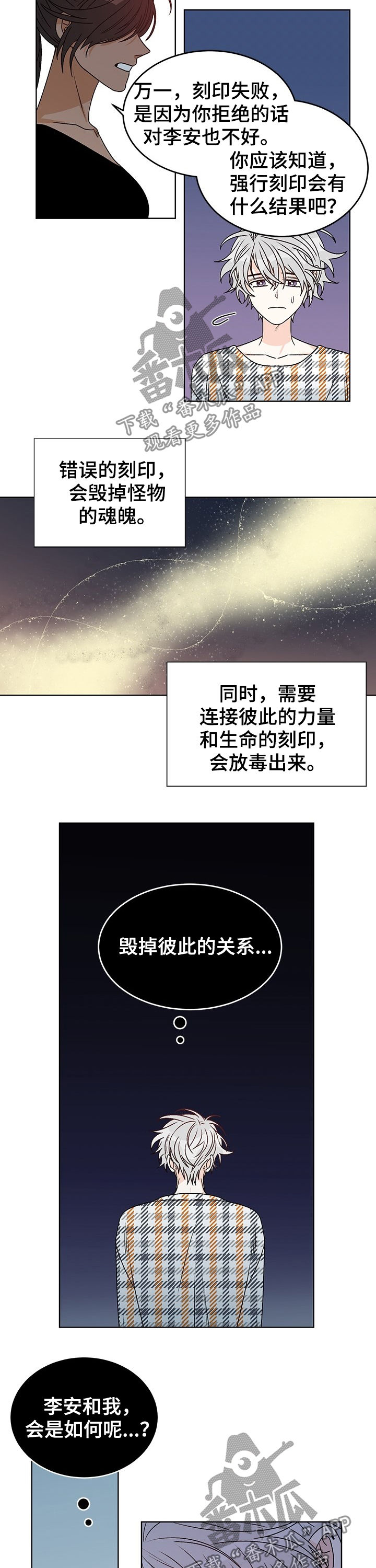 《龙的刻印》漫画最新章节第67章：无所谓免费下拉式在线观看章节第【6】张图片