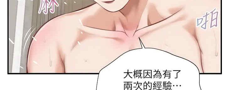 《纯情的崩坏》漫画最新章节第28话免费下拉式在线观看章节第【146】张图片