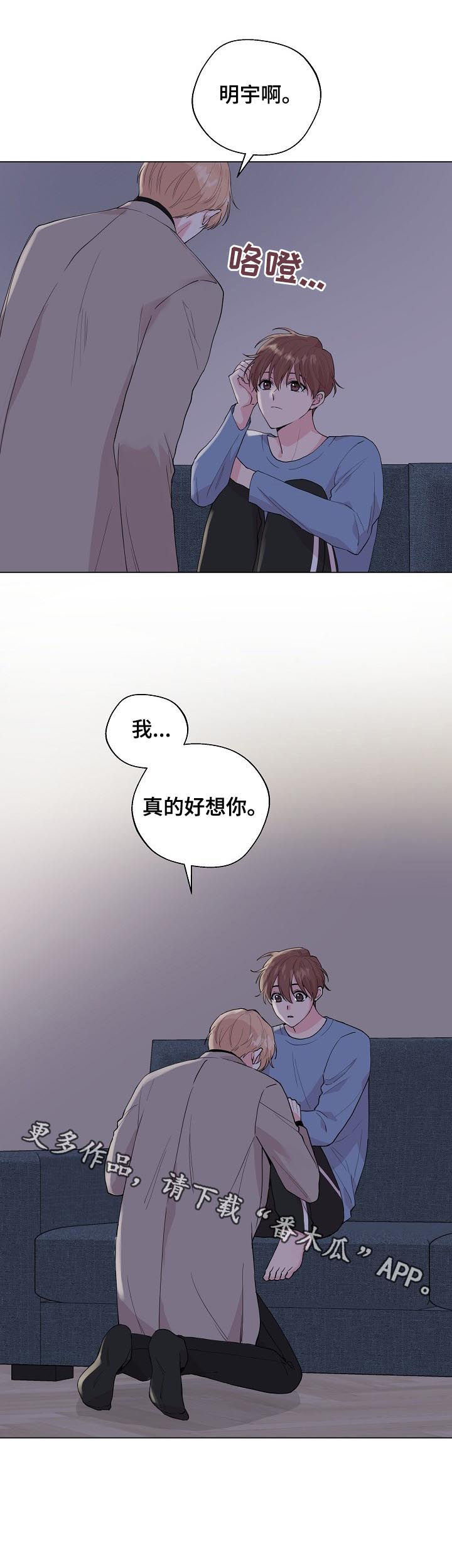 《深海低语》漫画最新章节第86章：【第二季】真的好想你免费下拉式在线观看章节第【1】张图片