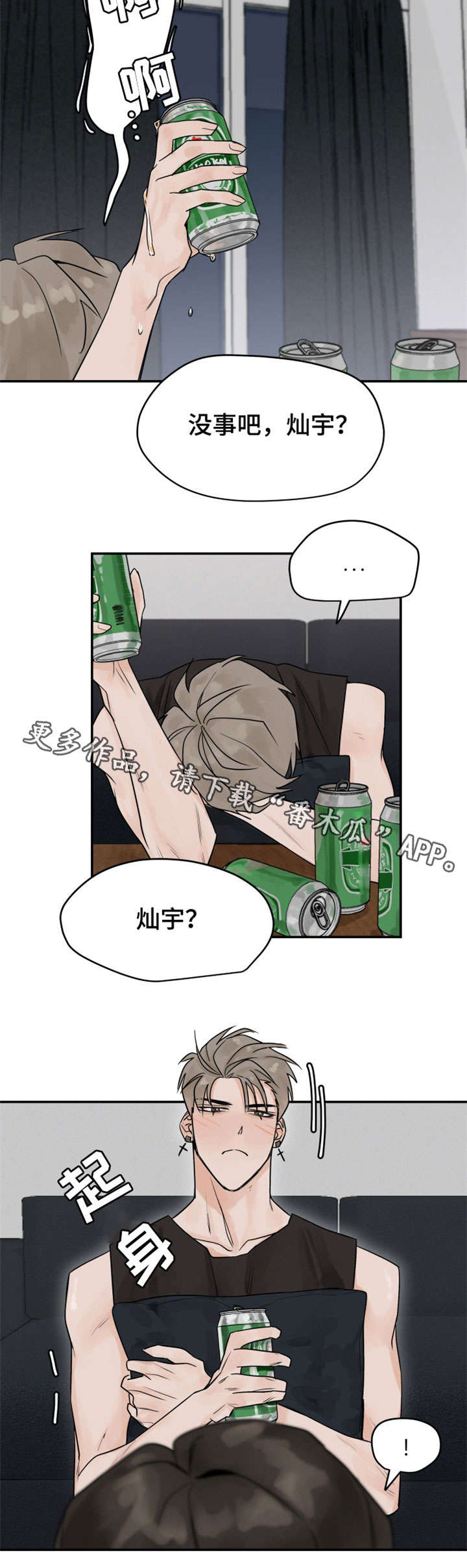 《青春赌约》漫画最新章节第7章：醉酒免费下拉式在线观看章节第【8】张图片