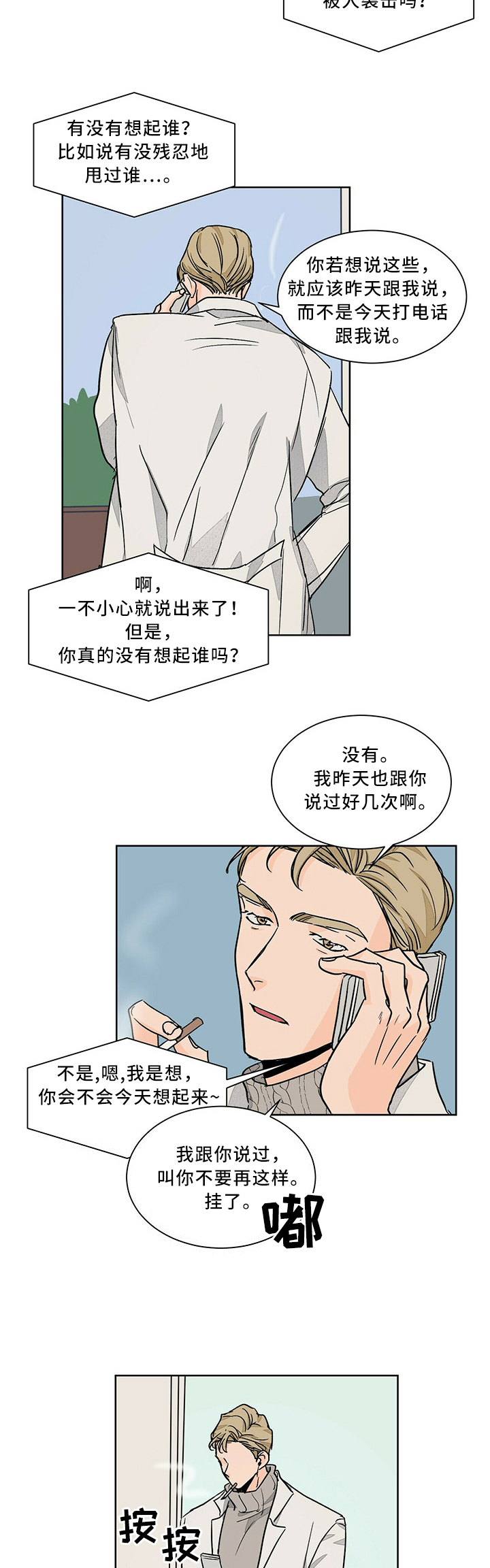 《我的医生》漫画最新章节第56章：只认一个免费下拉式在线观看章节第【3】张图片