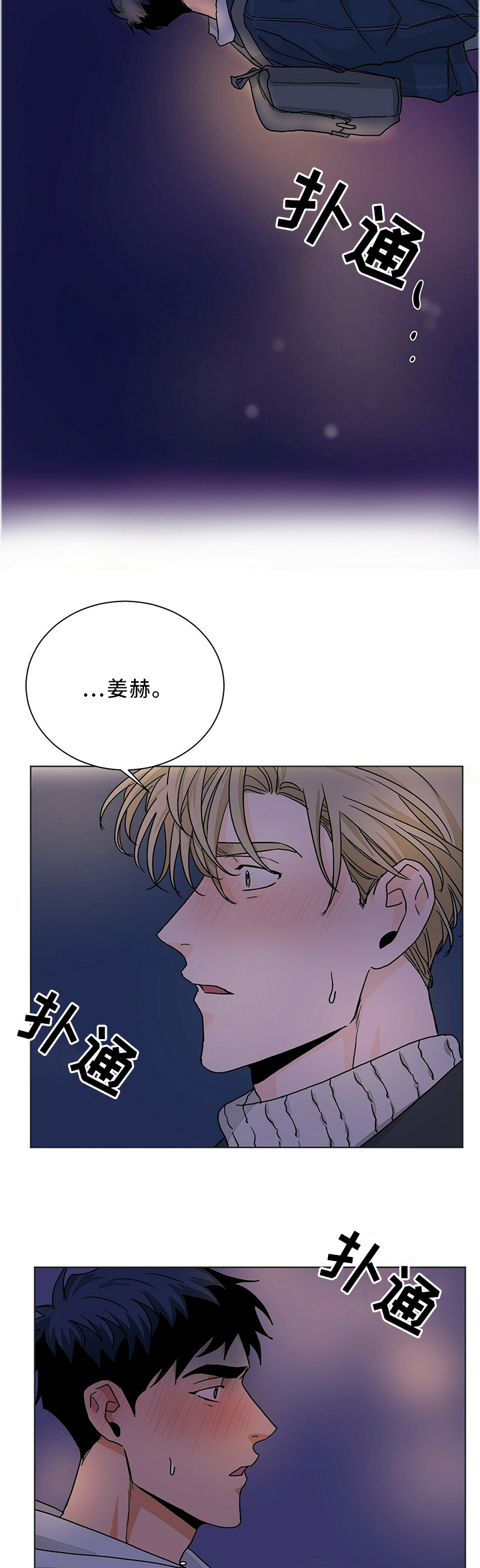 《我的医生》漫画最新章节第81章：转角遇到免费下拉式在线观看章节第【6】张图片