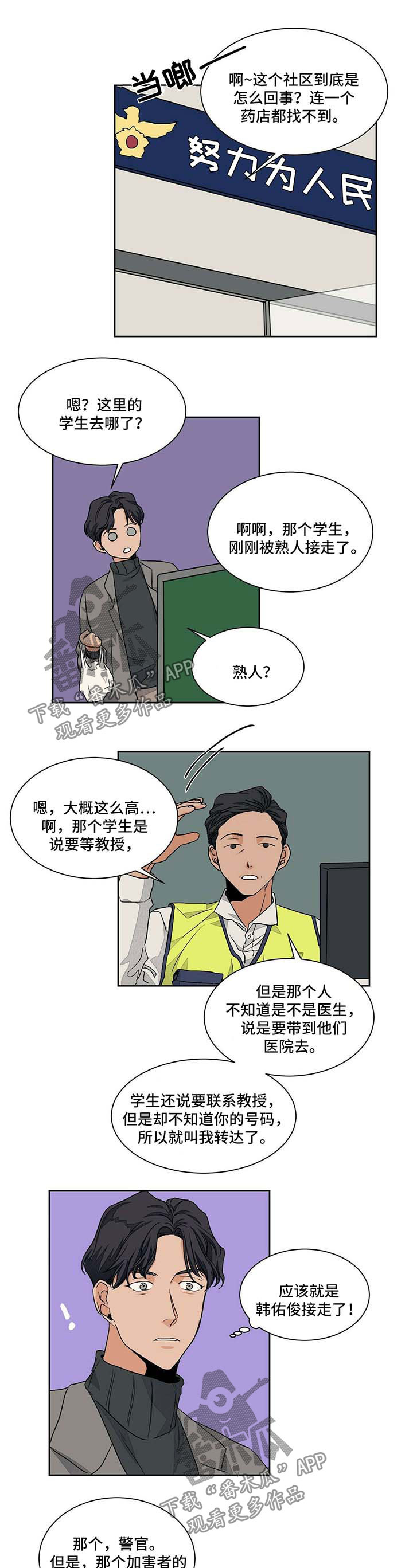 《我的医生》漫画最新章节第50章：医院免费下拉式在线观看章节第【8】张图片