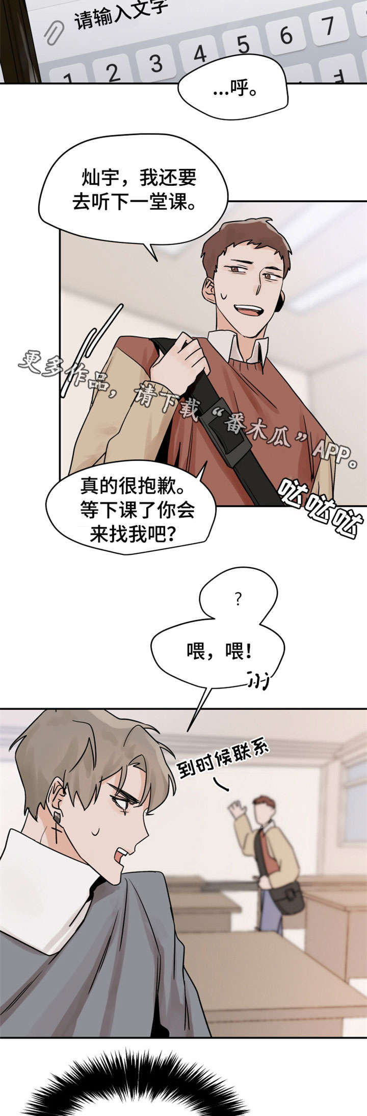 《青春赌约》漫画最新章节第10章：赔罪免费下拉式在线观看章节第【3】张图片