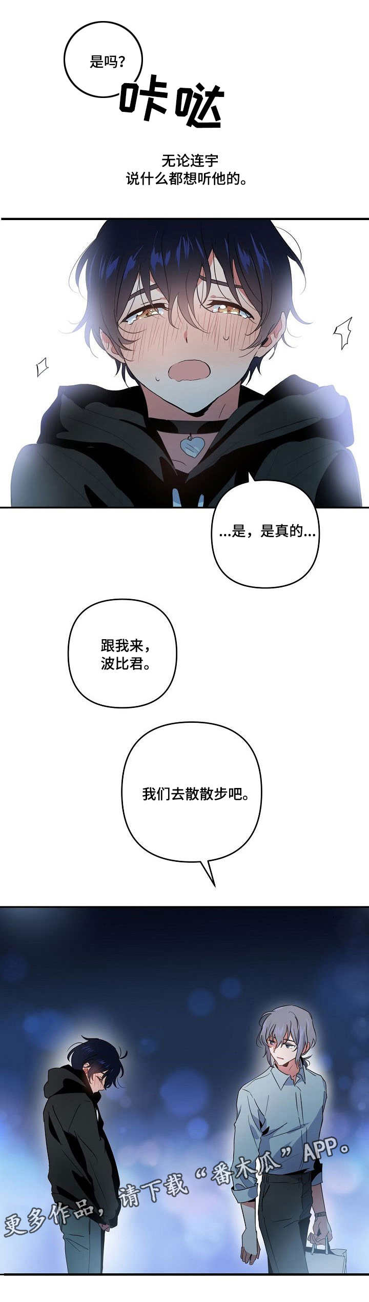 《顺从》漫画最新章节第12章：奖励免费下拉式在线观看章节第【6】张图片