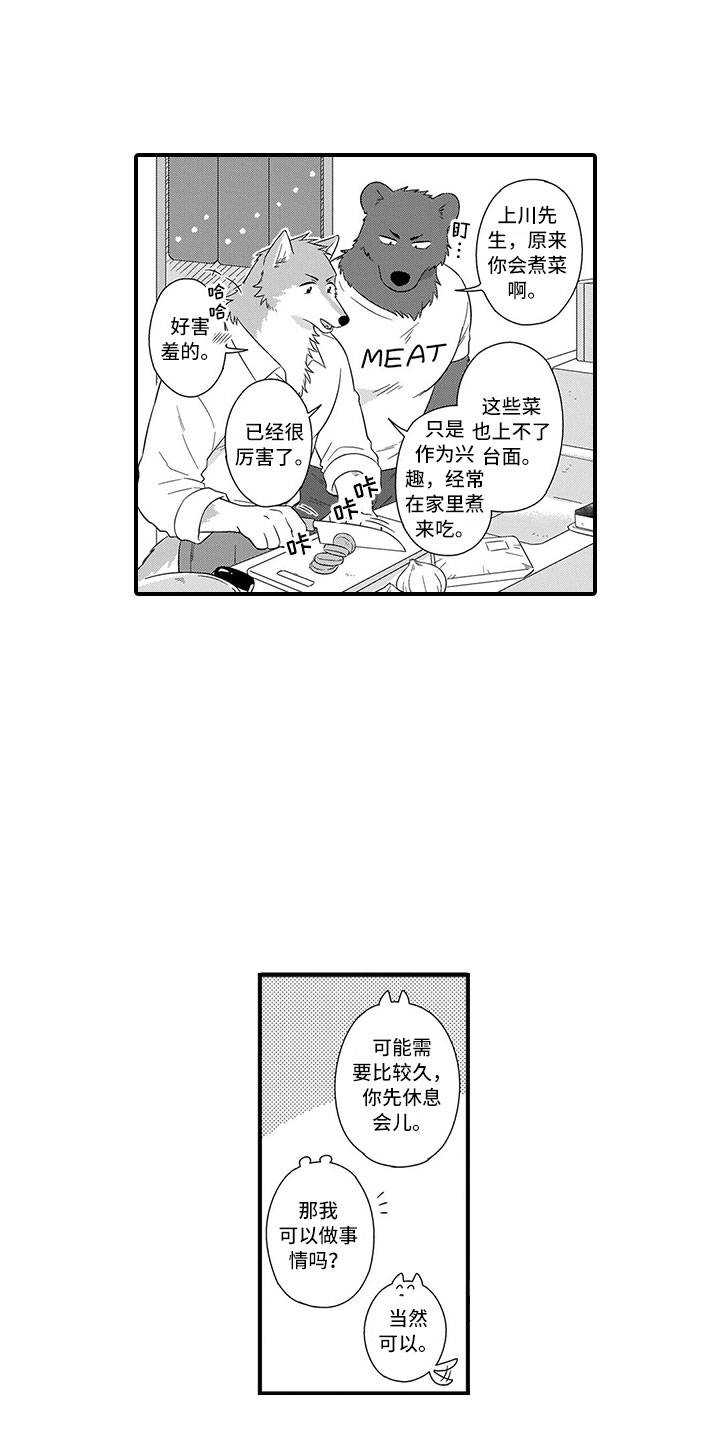 《取向狙击》漫画最新章节第16章：做客免费下拉式在线观看章节第【16】张图片