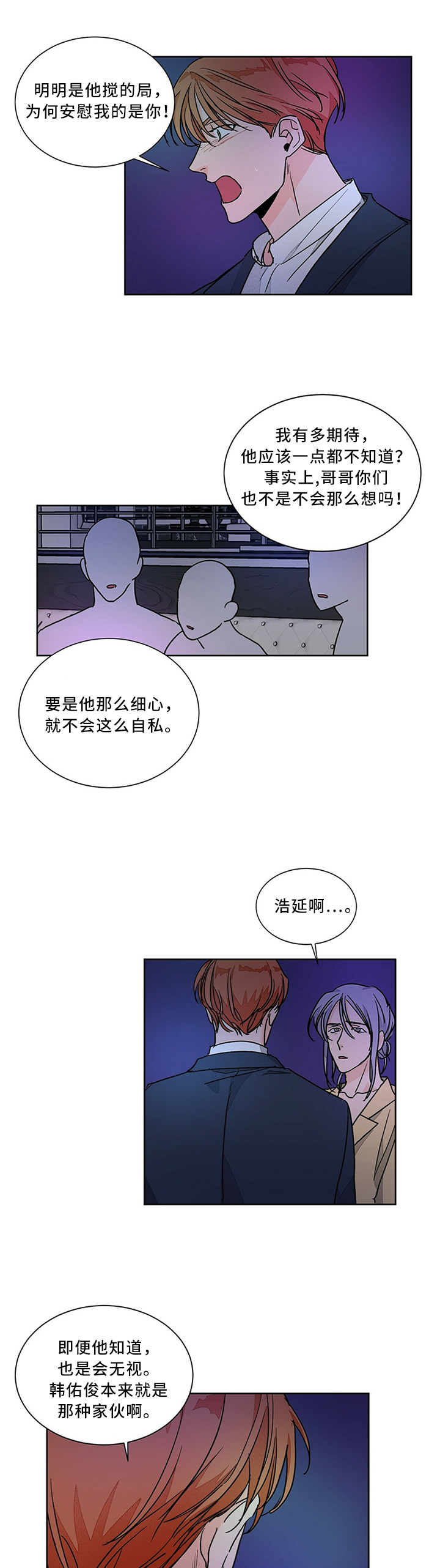 《我的医生》漫画最新章节第63章：又是这样!免费下拉式在线观看章节第【2】张图片