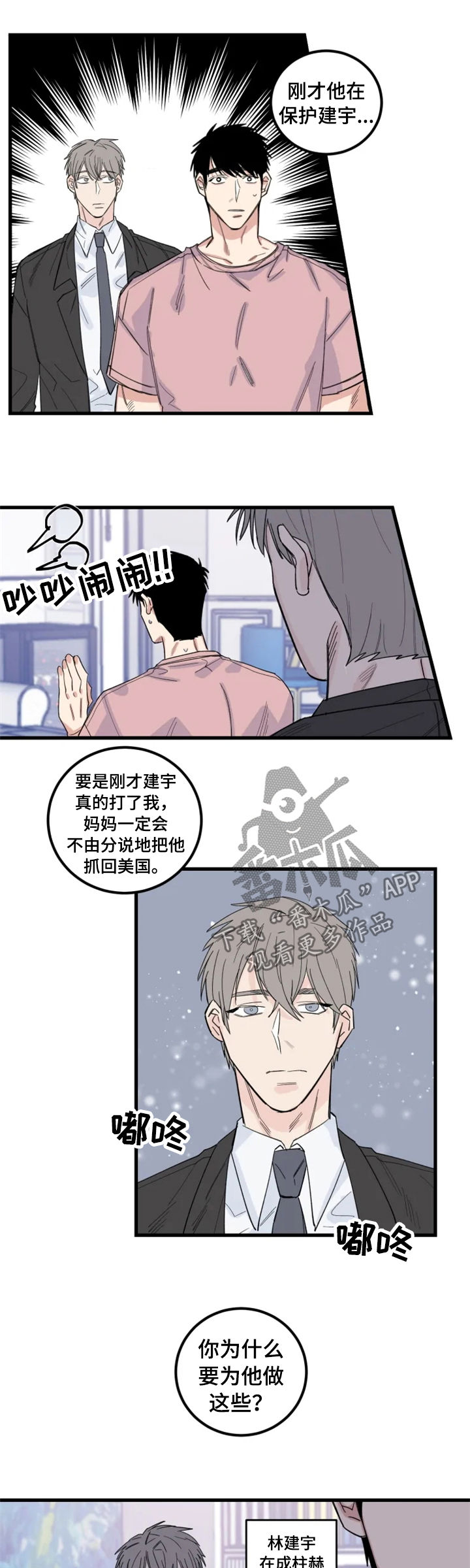 《夺爱守护》漫画最新章节第34章：我有主意免费下拉式在线观看章节第【4】张图片