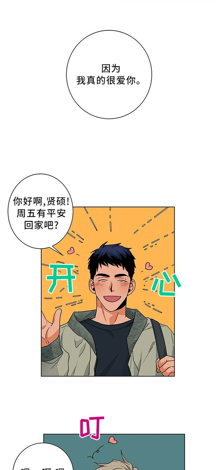 《我的医生》漫画最新章节第86章：我真的很爱你免费下拉式在线观看章节第【2】张图片