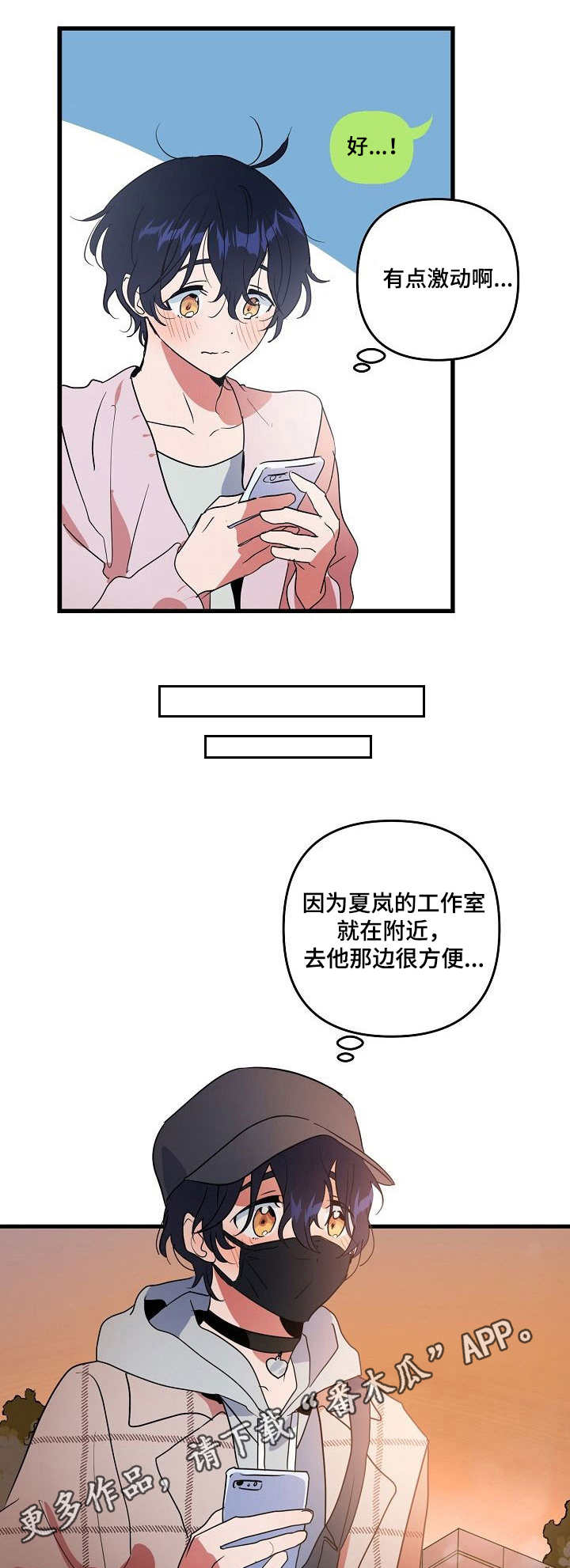 《顺从》漫画最新章节第13章：约见免费下拉式在线观看章节第【7】张图片