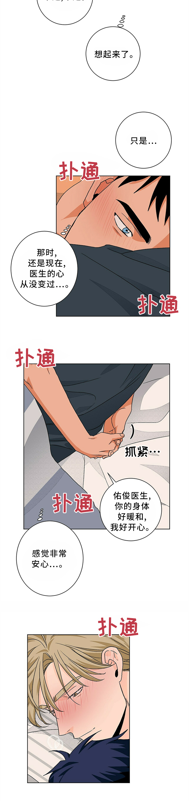 《我的医生》漫画最新章节第86章：我真的很爱你免费下拉式在线观看章节第【9】张图片