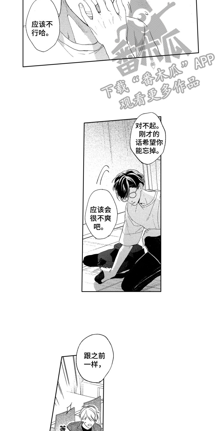 《隐藏的心》漫画最新章节第21章：表白免费下拉式在线观看章节第【13】张图片