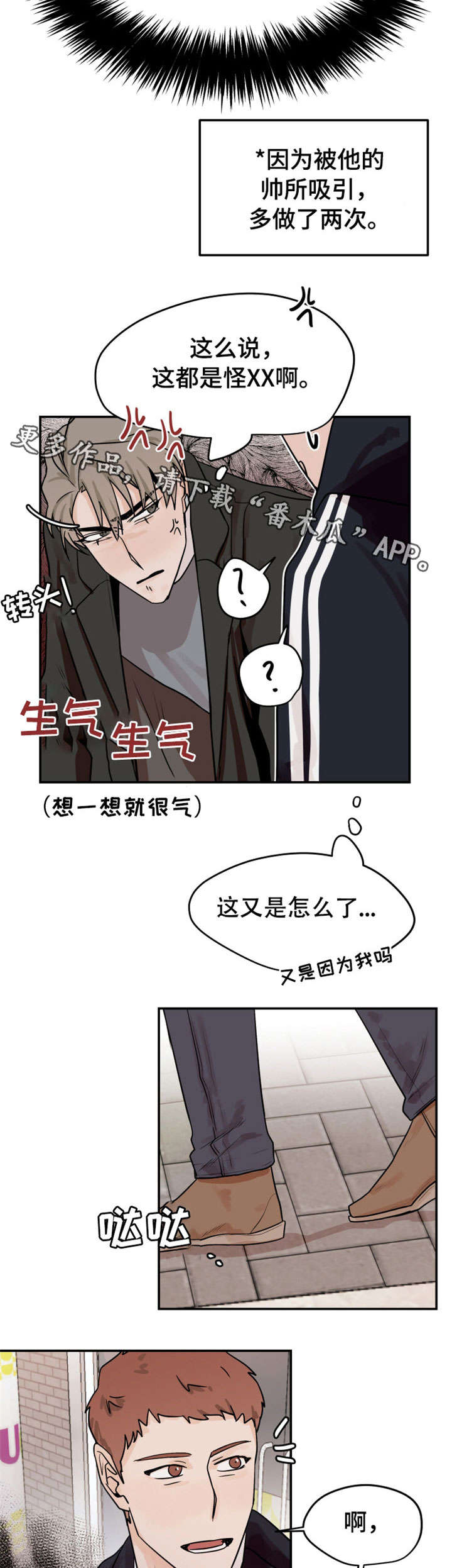 《青春赌约》漫画最新章节第16章：腿软免费下拉式在线观看章节第【5】张图片