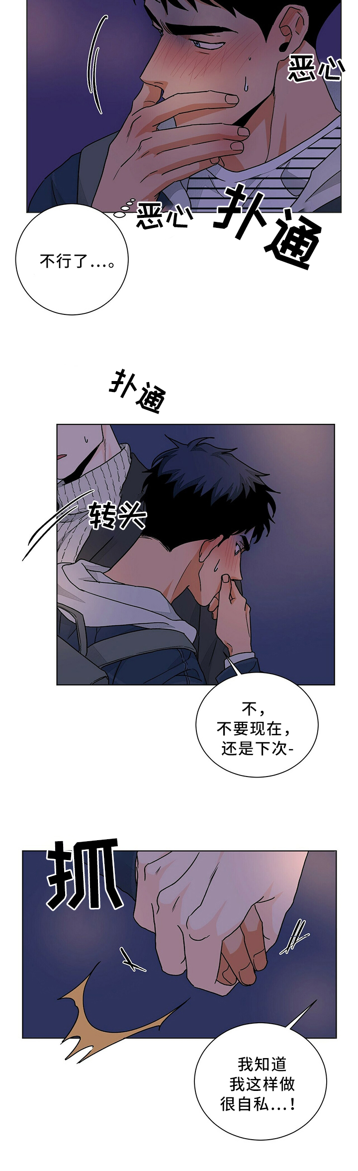 《我的医生》漫画最新章节第81章：转角遇到免费下拉式在线观看章节第【4】张图片