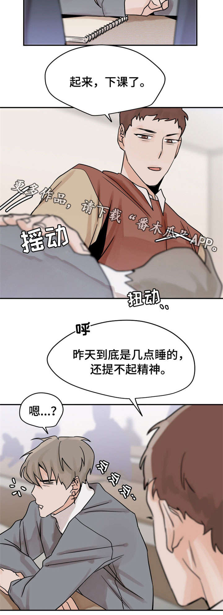 《青春赌约》漫画最新章节第10章：赔罪免费下拉式在线观看章节第【7】张图片