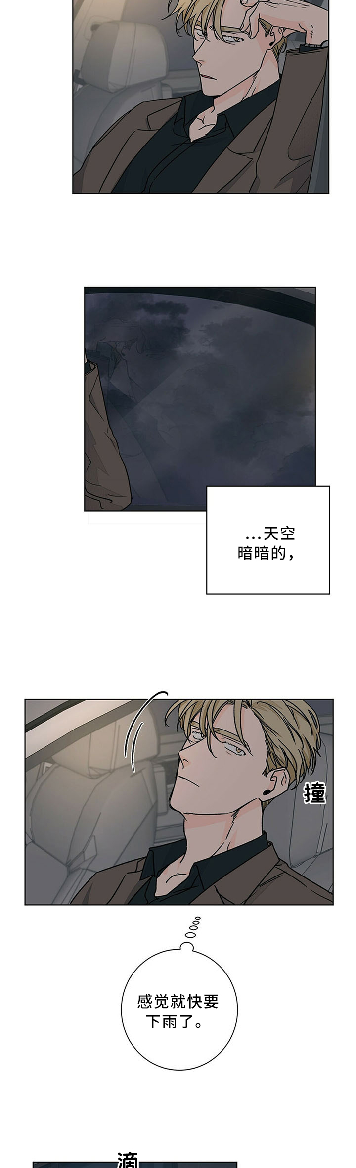 《我的医生》漫画最新章节第72章：雨中等待免费下拉式在线观看章节第【4】张图片