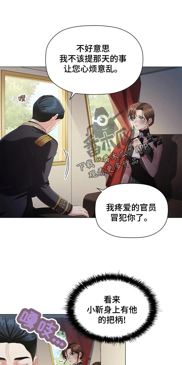 《恶兆之花》漫画最新章节第67章：心烦意乱免费下拉式在线观看章节第【27】张图片