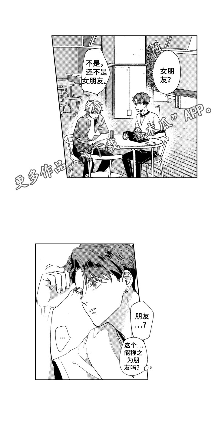 《隐藏的心》漫画最新章节第14章：烦恼免费下拉式在线观看章节第【11】张图片