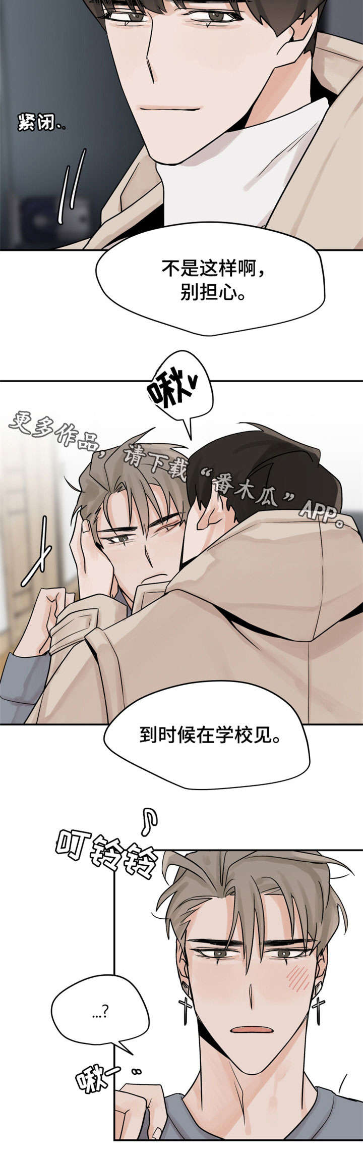 《青春赌约》漫画最新章节第9章：断片免费下拉式在线观看章节第【1】张图片