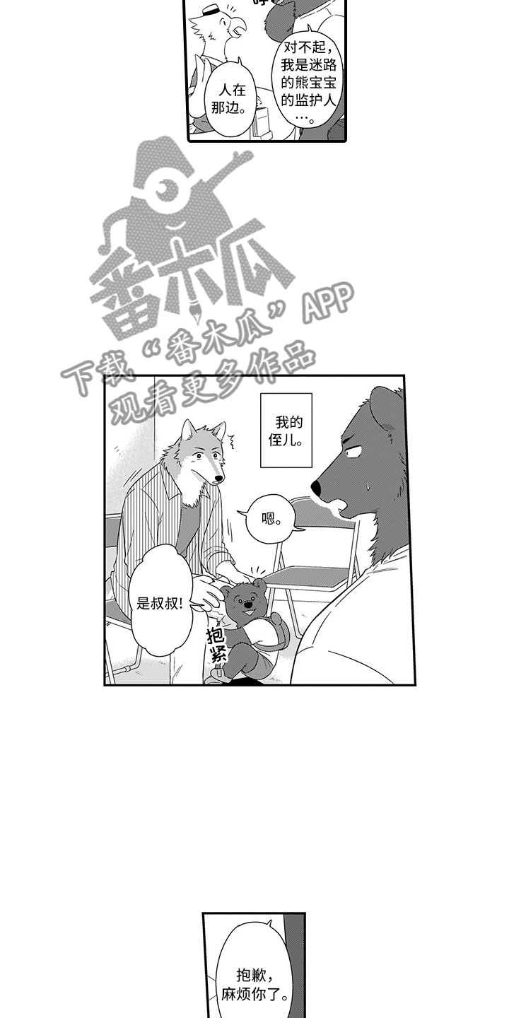 《取向狙击》漫画最新章节第15章：熊老师免费下拉式在线观看章节第【14】张图片