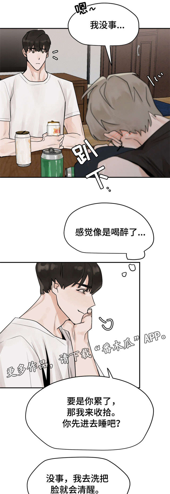 《青春赌约》漫画最新章节第7章：醉酒免费下拉式在线观看章节第【7】张图片