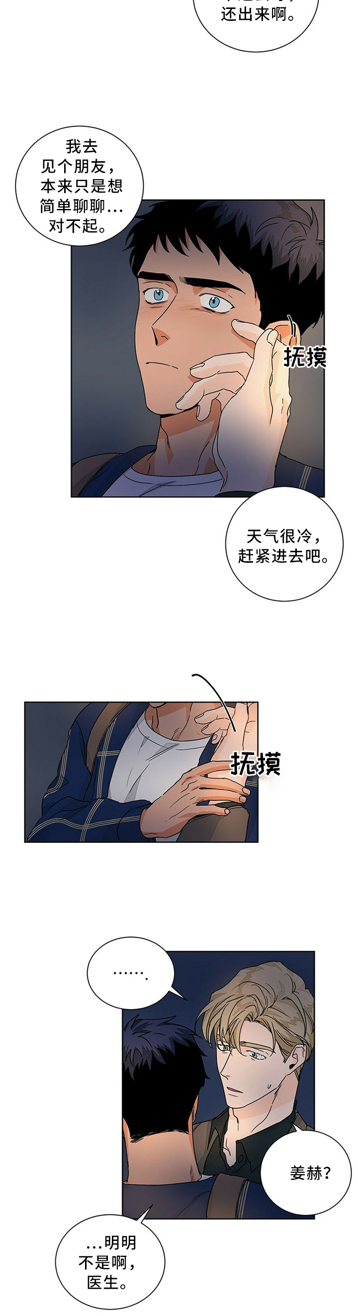 《我的医生》漫画最新章节第69章：和平常一样免费下拉式在线观看章节第【5】张图片